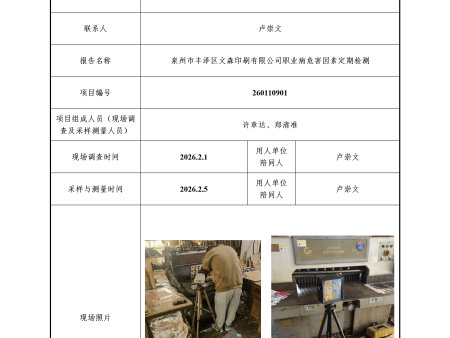泉州市丰泽区文森印刷有限公司