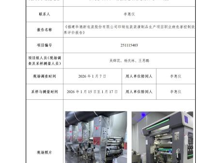 福建华德新包装股份有限公司