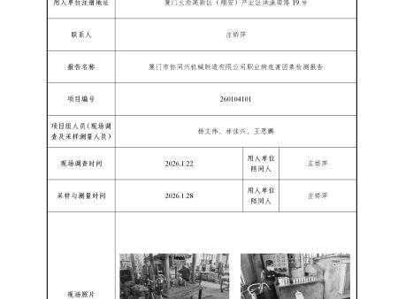 厦门市协同兴机械制造有限公司
