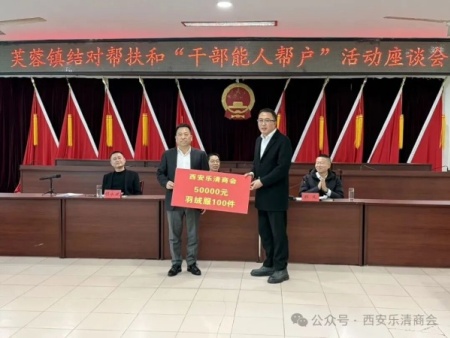 情系山区，共促振兴｜西安乐清商会积极参与芙蓉镇结对帮扶活动