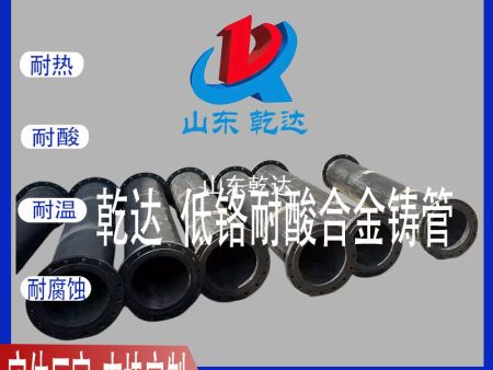 低鉻耐酸鑄管是什么材質(zhì)