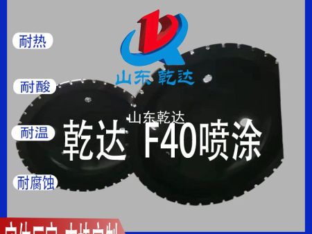 山東乾達(dá) F40噴涂 