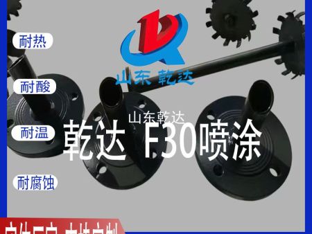 山東乾達 F30噴涂 生產(chǎn)廠家