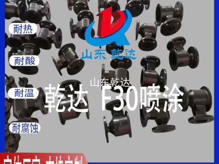 山東乾達 F30噴涂 生產(chǎn)廠家