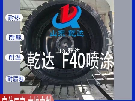 山東乾達(dá) F40噴涂 