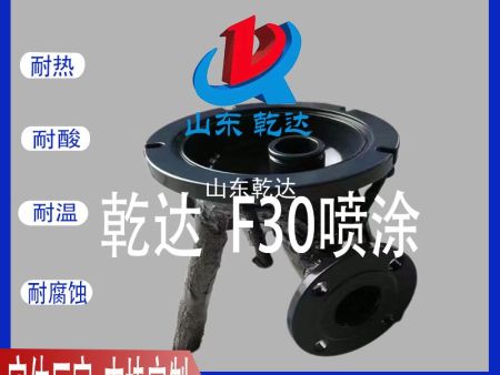 山東乾達 F30噴涂 生產(chǎn)廠家