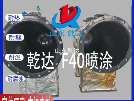山東乾達(dá) F40噴涂 