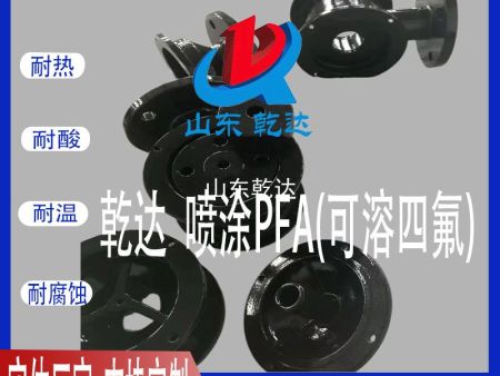 山東乾達(dá) 噴涂PFA 可溶四氟 