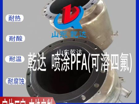 山東乾達(dá) 噴涂PFA 可溶四氟 