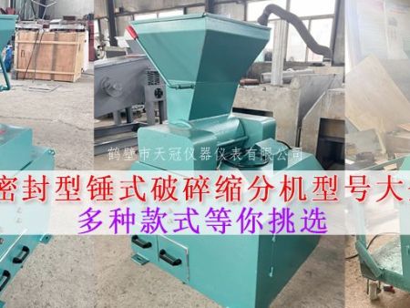 錘式-小型破碎機