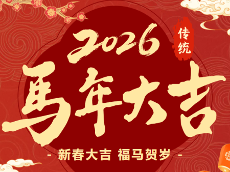 陕西台讯电子科技有限公司全体同仁给您拜年啦！