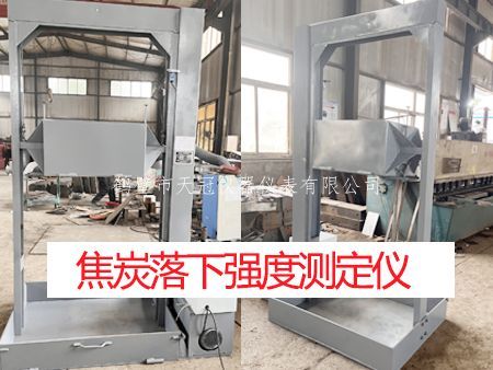 焦炭落下强度测定仪LQD-2