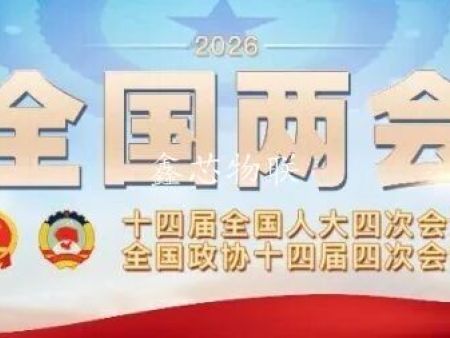 一文速览政府工作报告！