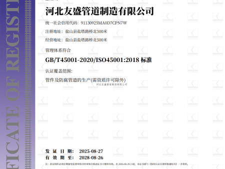 河北友盛管道制造有限公司7诚信企业家