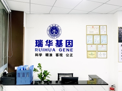 惠州亲子鉴定|基因检测|DNA检测鉴定机构-惠州市瑞华生物科技有限公司