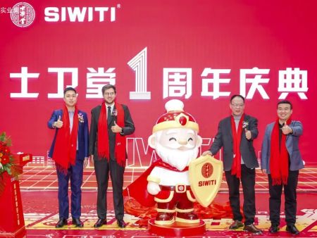 SIWITI一周年庆典