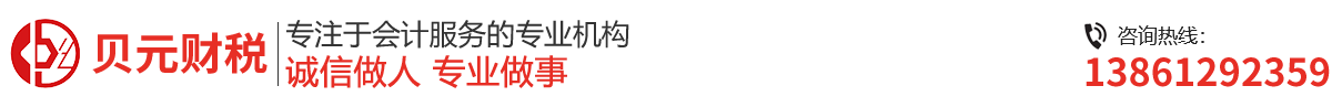 常州贝元会计服务有限公司