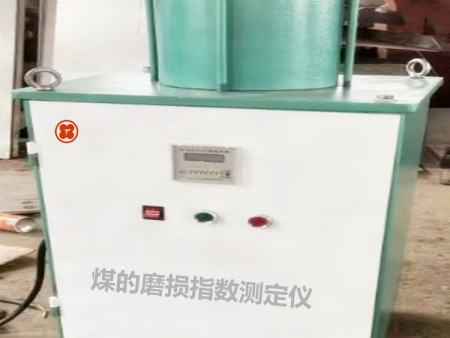煤的磨損指數(shù)測定儀  衡量煤對金屬設(shè)備的磨損程度