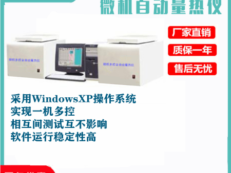 ?立式微機(jī)雙控量熱儀WQ-900A