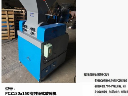 全密封锤式破碎(缩分)机