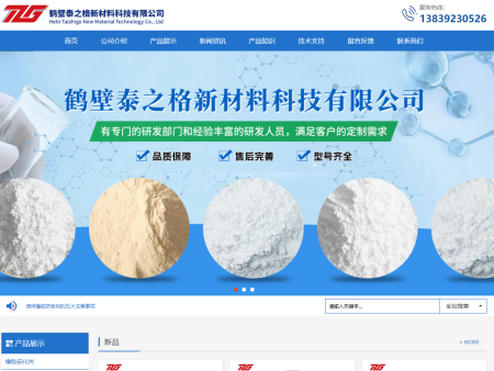 鶴壁泰之格新材料科技有限公司
