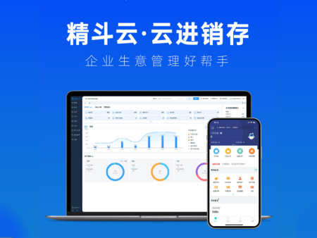 云进销存