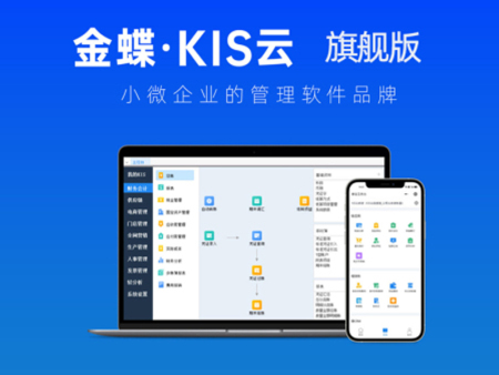 KIS云旗舰版