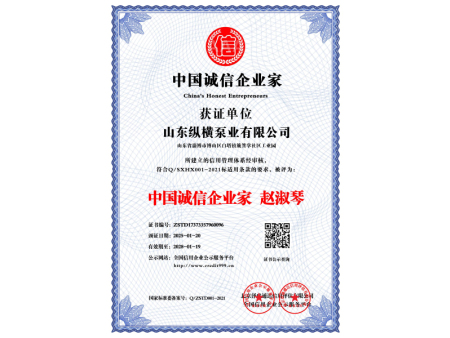 中国诚信企业家