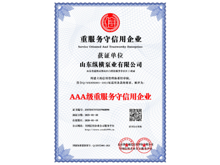 AAA级重服务守信用企业
