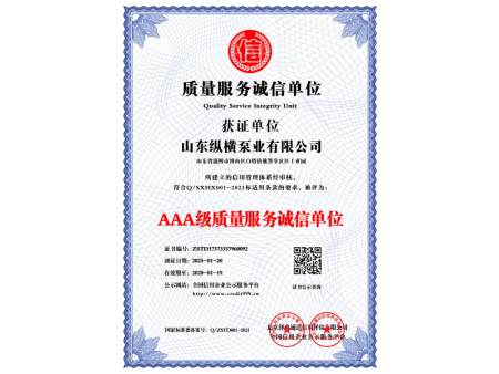 AAA级质量服务诚信单位