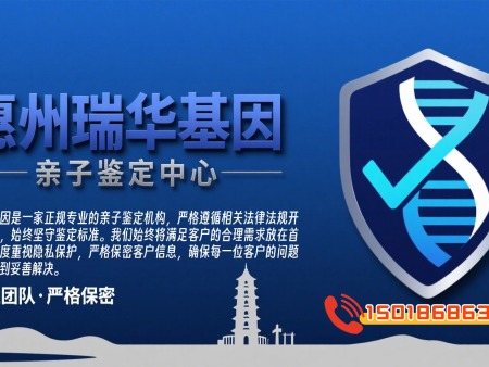 惠州10家正规亲子鉴定机构名单（附 2026 年鉴定中心地址）