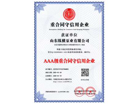 AAA级重合同守信用企业