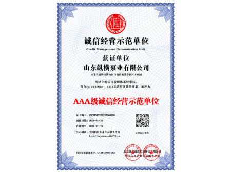 AAA级诚信经营示范单位