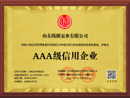AAA级信用企业