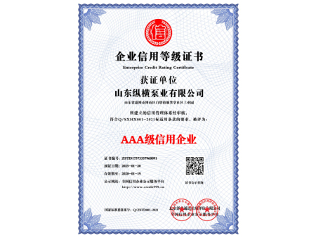 AAA级信用企业