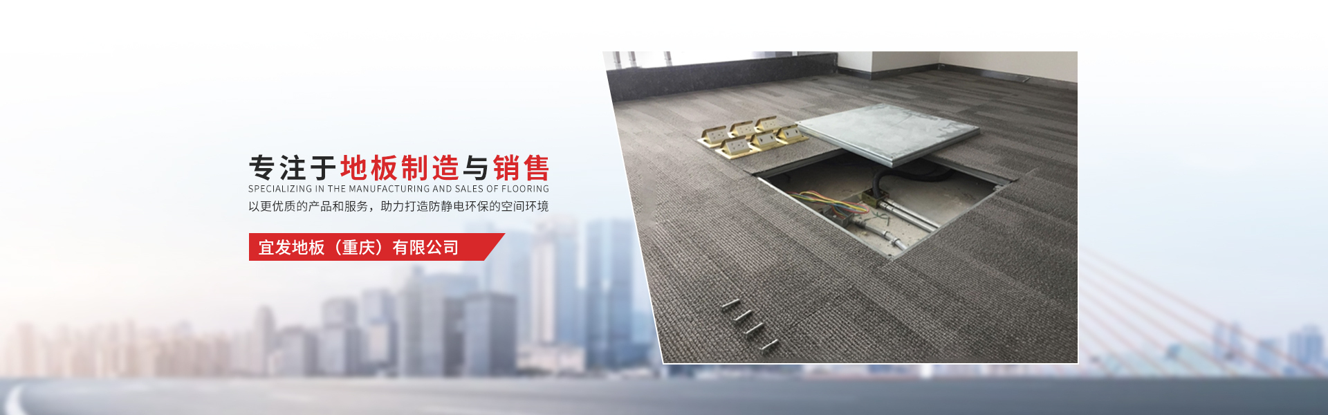 中国防静电地板.网址-宜发地板(重庆)有限公司-防静电地板加工制造产品展示