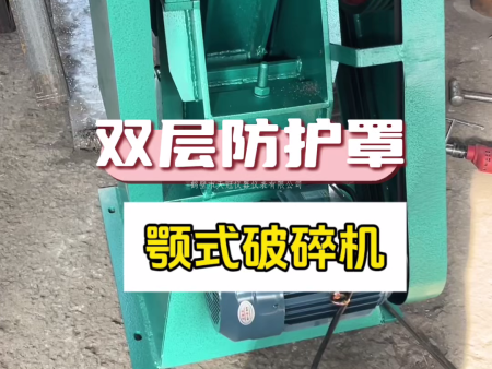 實(shí)驗(yàn)室顎式破碎機(jī)EP-150X200型帶雙防護(hù)罩