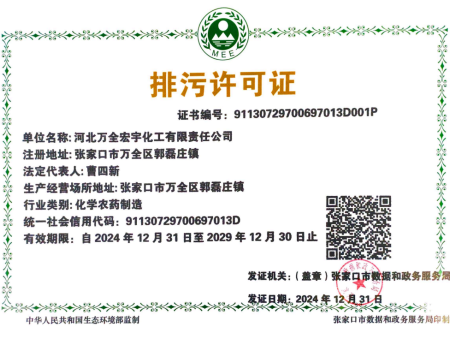 排污许可证
