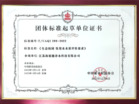 团体标准起草单位证书