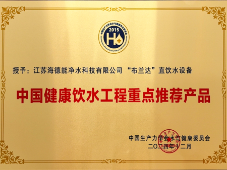 中国健康饮水工程