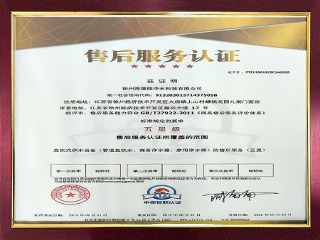 售后服务认证