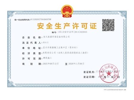 泉溪安全生产许可证至2028.11.6 泉溪安全生产许可证至2028.11.6