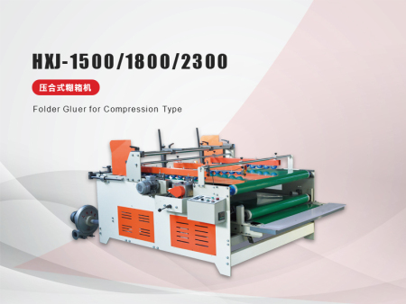 HXJ-1500/1800/2300 压合式糊箱机