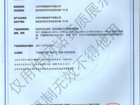 6-低压无功补偿柜8535