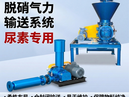 气力输送系统脱硝气力输送系统尿素专用源头厂家整套气送设备