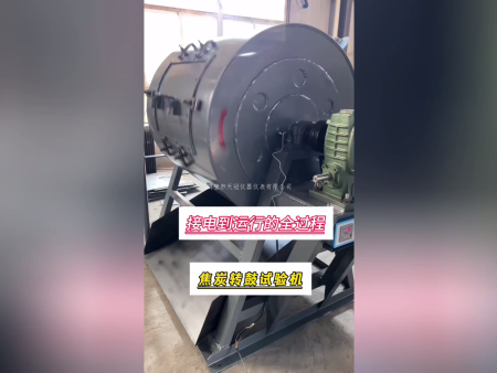 运行实拍 | 焦炭转鼓机接电全过程-鹤壁天冠