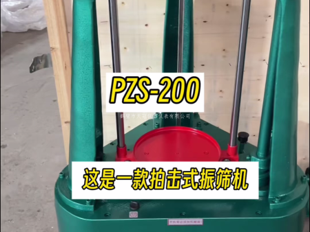 拍击式振筛机实拍-鹤壁天冠厂家