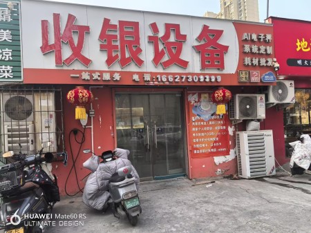 安阳商乐宝收银设备专卖店