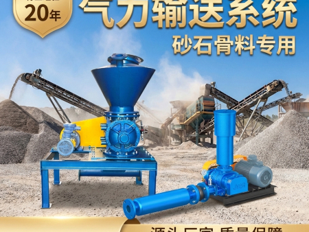 气力输送系统砂石骨料专用源头厂家免费方案设计整套气送设备