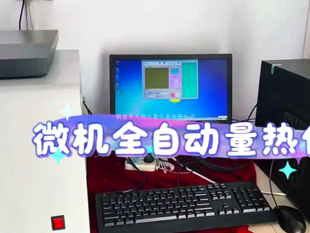 微機(jī)全自動量熱儀實(shí)拍 | 鶴壁天冠廠家